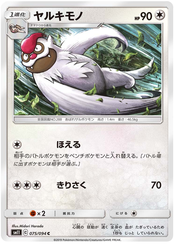 Vigoroth - sm11 075/094 - JP