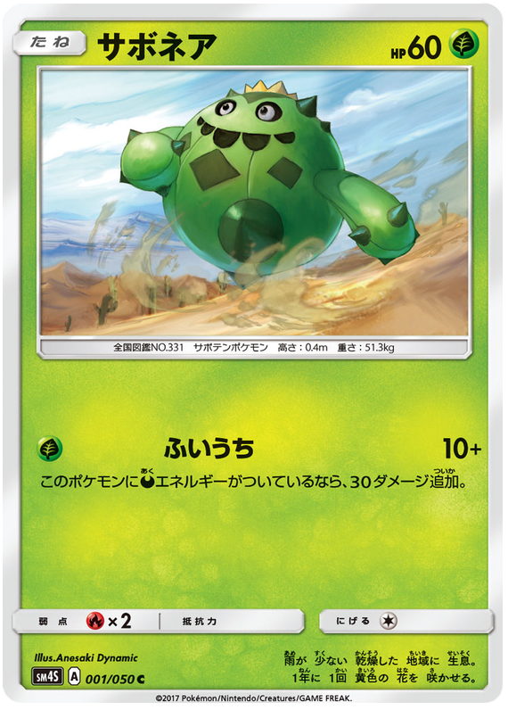 Cacnea - sm4S 001/050 - JP Cacnea - sm4S 001/050 - JP