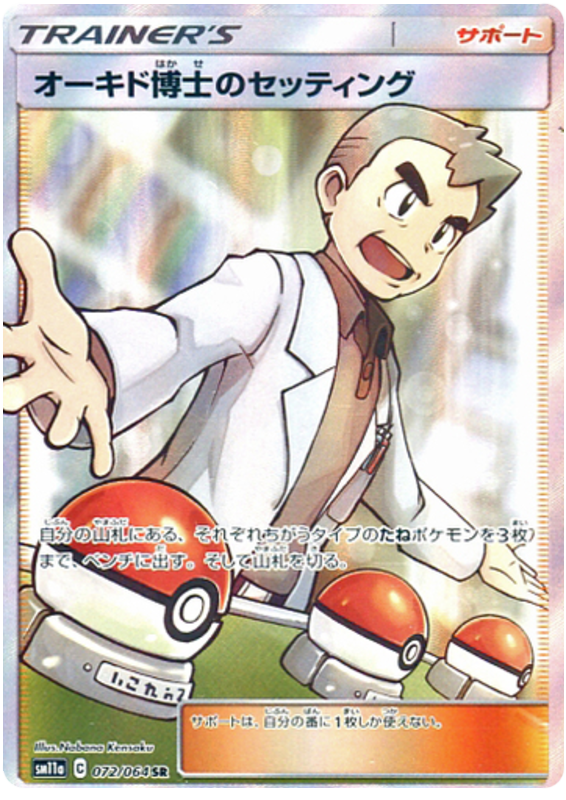 Professor Oak's Setting - sm11a 072/064 - JP