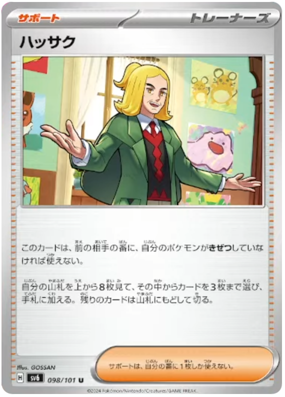 Hassel - sv6 098/101 - JP Hassel - sv6 098/101 - JP