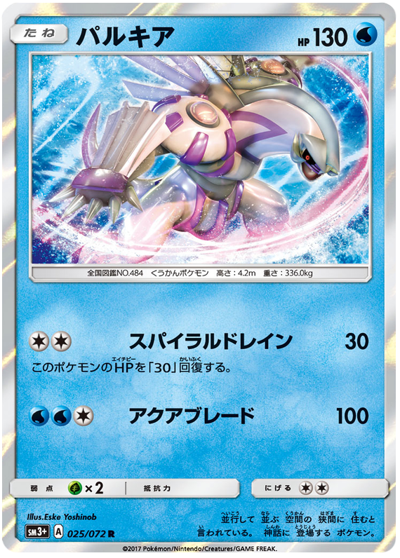 Palkia - sm3+ 025/072 - JP Palkia - sm3+ 025/072 - JP