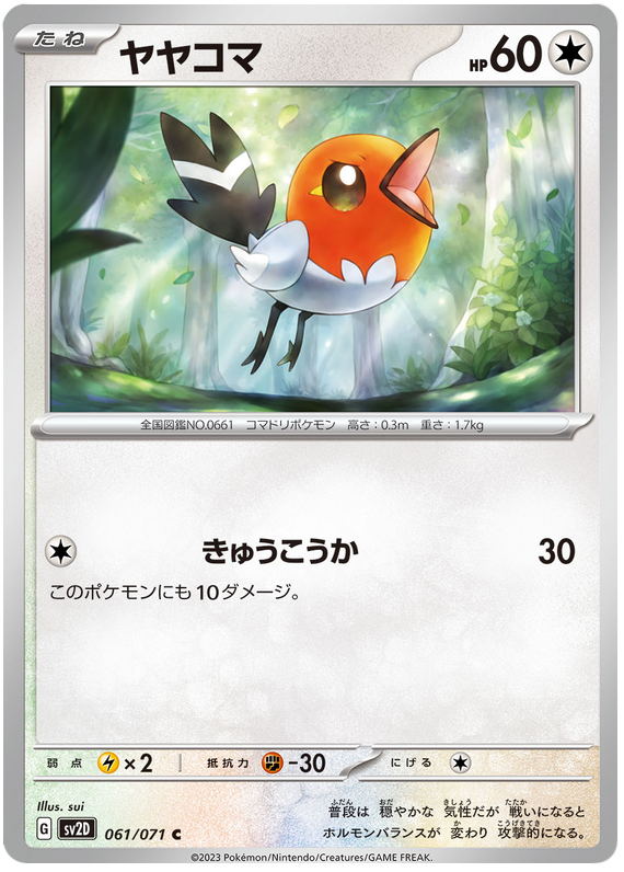 Fletchling - sv2D 061/71 - JP Fletchling - sv2D 061/71 - JP