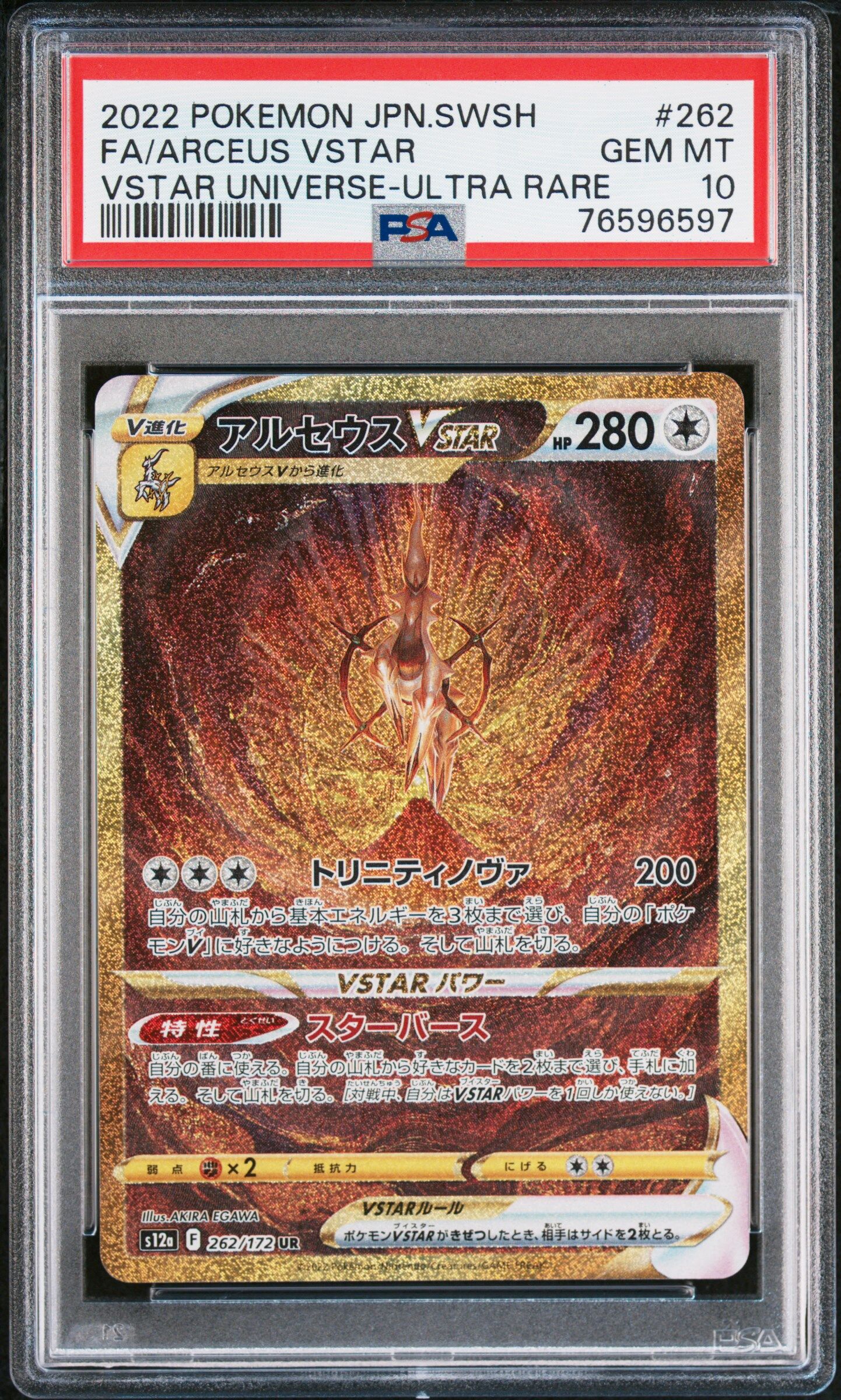 2022 POKEMON JAPANESE SWORD & SHIELD VSTAR UNIVERSE #262 FA/ARCEUS VSTAR VSTAR UNIVERSE-ULTRA RARE - PSA 10 GEM-MT - Pokémon 2022 POKEMON JAPANESE SWORD & SHIELD VSTAR UNIVERSE #262 FA/ARCEUS VSTAR VSTAR UNIVERSE-ULTRA RARE - PSA 10 GEM-MT - Pokémon
