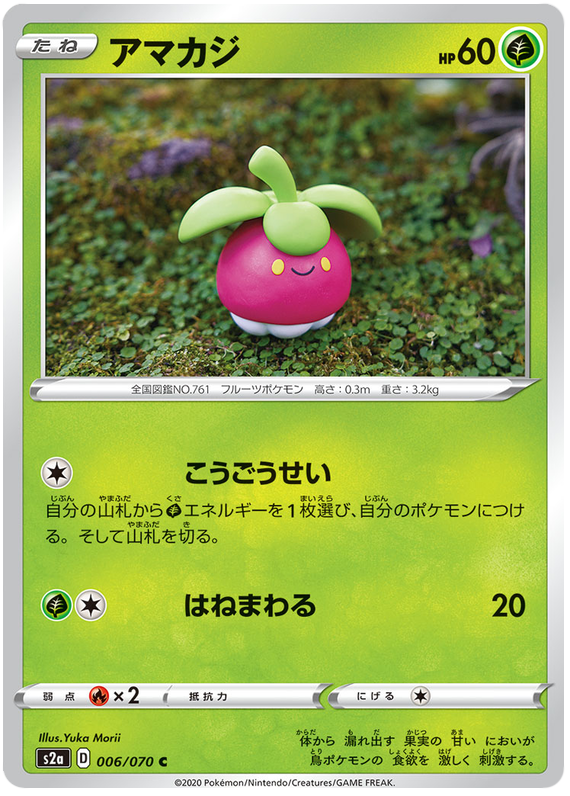 Bounsweet - s2a 006/070 - JP