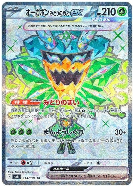 Teal Mask Ogerpon ex - sv6 114/101 - JP