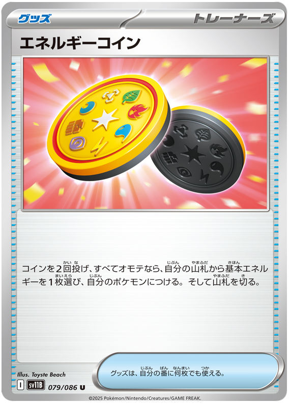 Energy Coin - sv11b 079/086 - JP