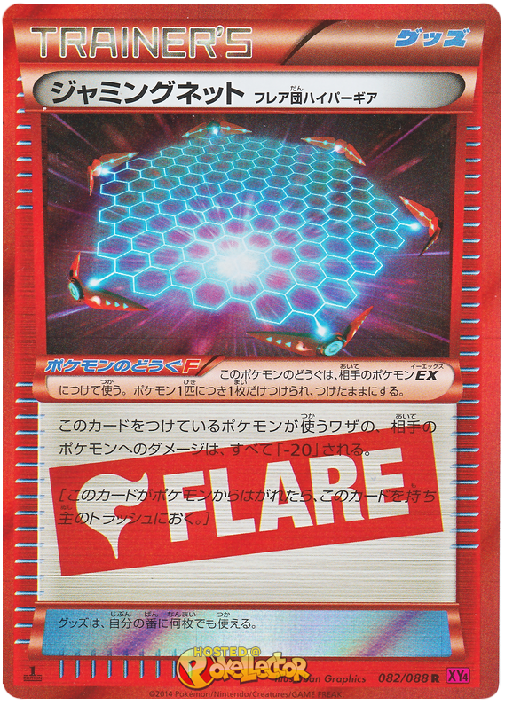 Jamming Net - XY4 082/088 - JP