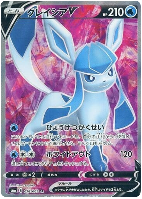 Glaceon V - s6a 076/069 - JP Glaceon V - s6a 076/069 - JP
