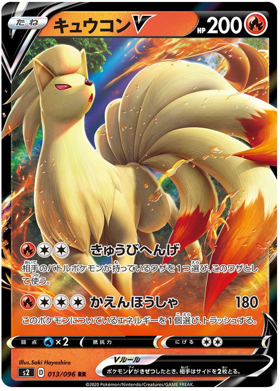 Ninetales V - s2 013/096 - JP
