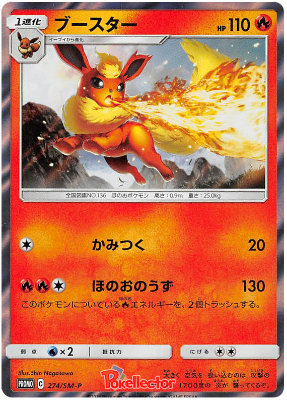 Flareon - SM-P 274 - JP Flareon - SM-P 274 - JP