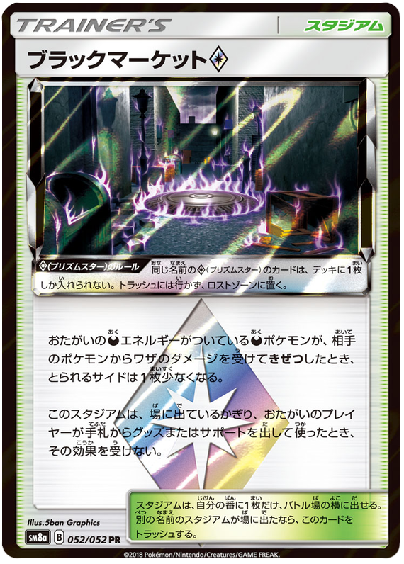 Black Market Prism Star - sm8a 052/052 - JP