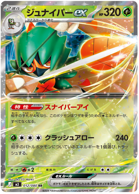 Decidueye ex - m3 012/080 - JP