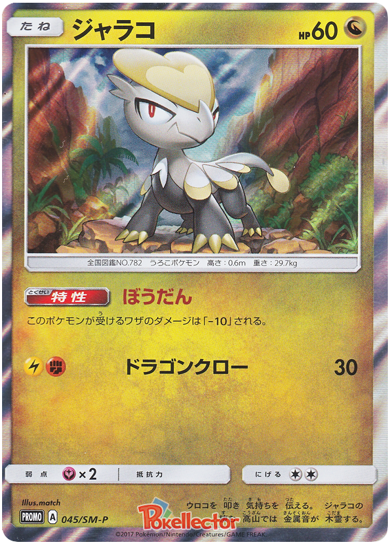 Jangmo-o - SM-P 045 - JP
