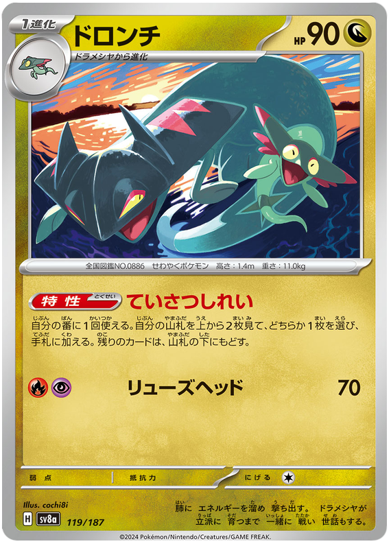 Drakloak - sv8a 119/187 - JP