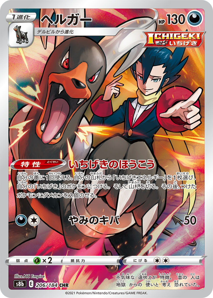 Grimsley's Houndoom - 206/184 - Pokémon TCG - Near Mint - JP
