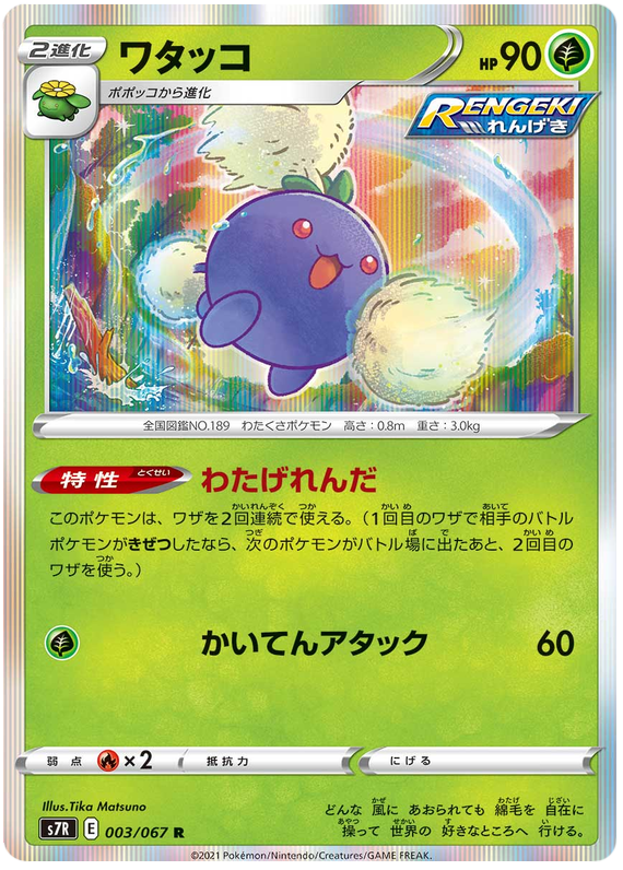 Jumpluff - s7R 003/067 - JP