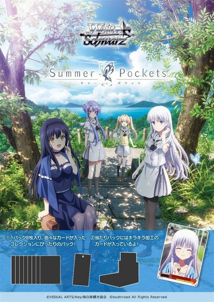 TV Animation Summer Pockets Booster Display (12 packs) - Weiss Schwarz TCG - JP TV Animation Summer Pockets Booster Display (12 packs) - Weiss Schwarz TCG - JP