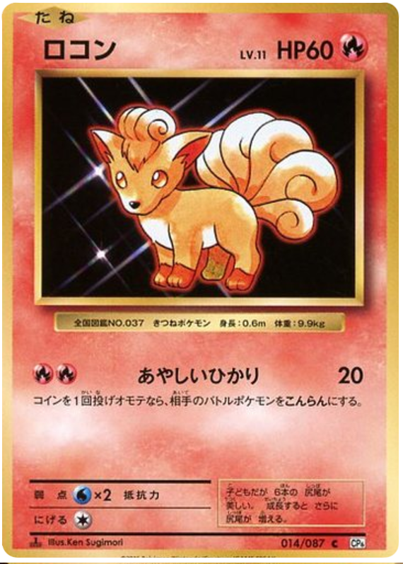 Vulpix - CP6 014/087 - JP