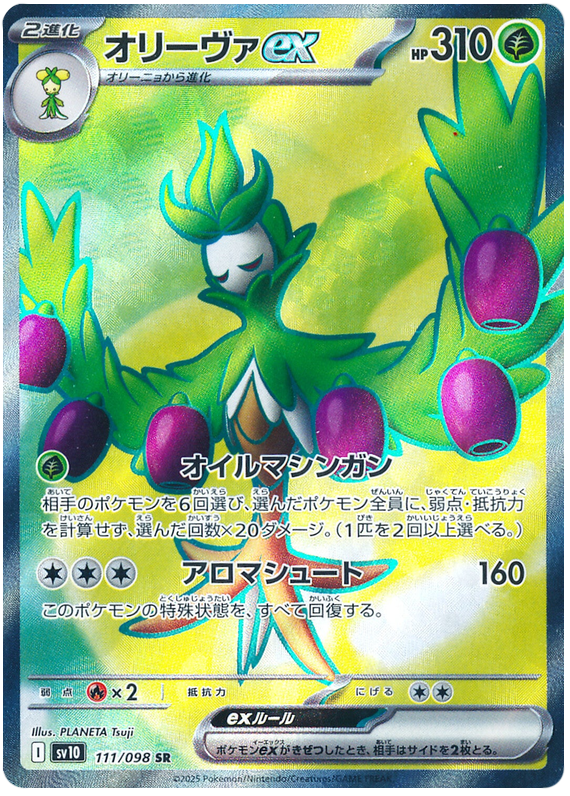 Arboliva ex - sv10 111/098 - JP Arboliva ex - sv10 111/098 - JP