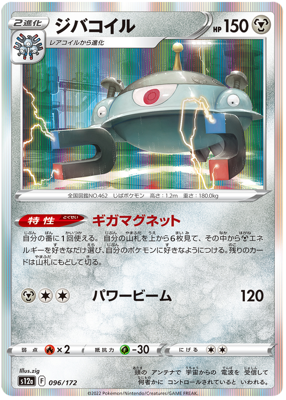 Magnezone - s12a 096/172 - JP Magnezone - s12a 096/172 - JP