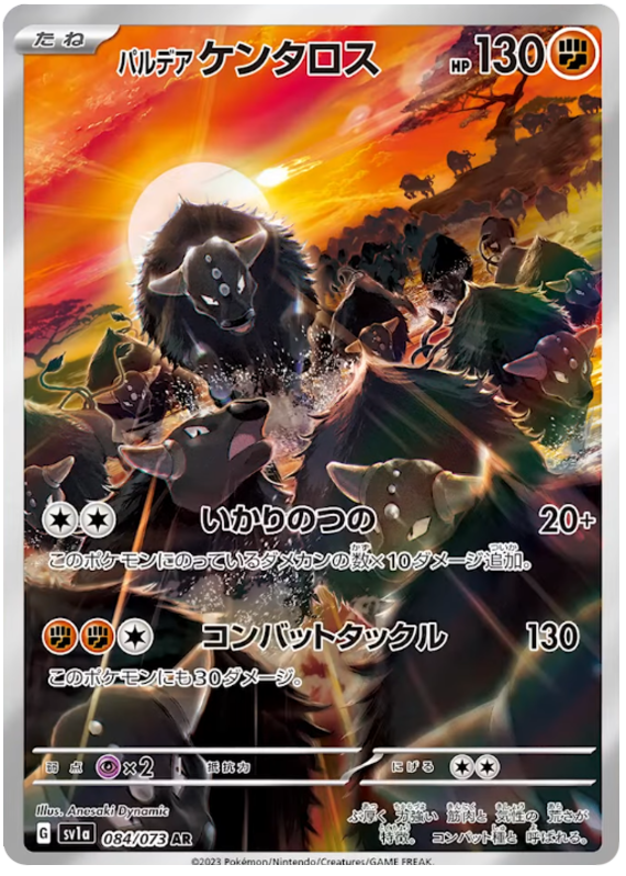 Paldean Tauros - sv1a 084/073 - JP
