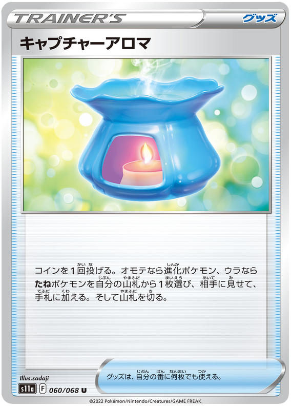 Capture Aroma - s11a 060/068 - JP