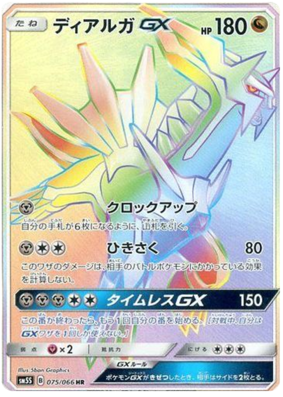 Dialga GX - sm5S 075/066 - JP Dialga GX - sm5S 075/066 - JP