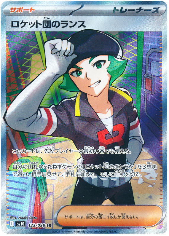 Team Rocket's Proton - sv10 123/098 - JP Team Rocket's Proton - sv10 123/098 - JP