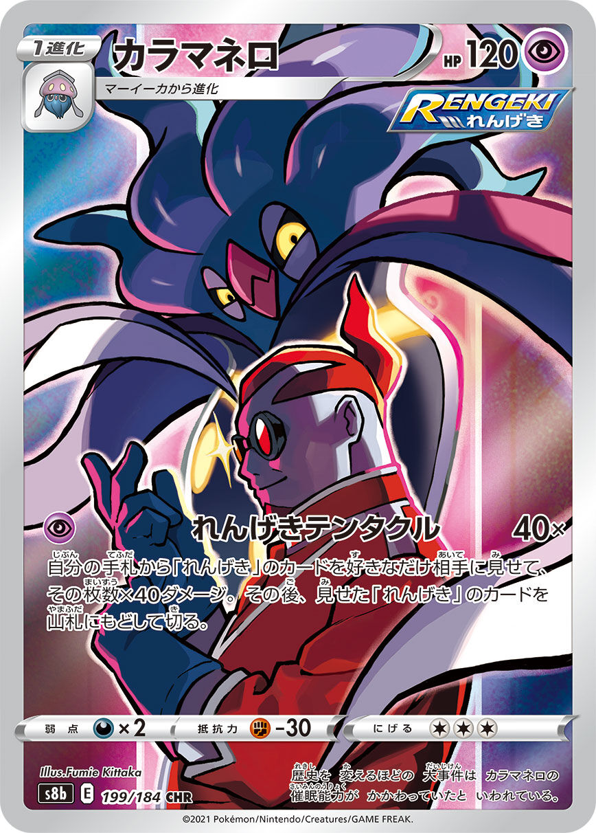 Malamar - 199/184 - Pokémon TCG - Near Mint - JP