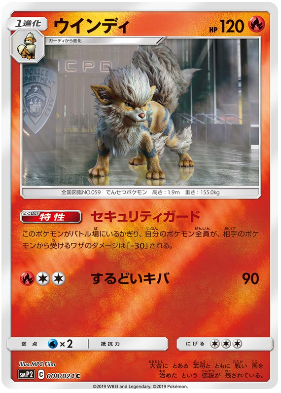 Arcanine - smp2 008/024 - JP