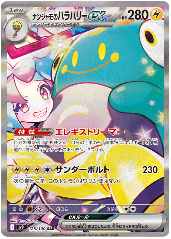 Iono's Bellibolt ex - sv9 125/100 - JP