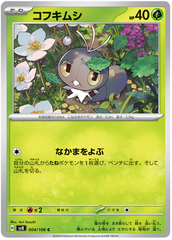 Scatterbug - sv8 004/106 - JP Scatterbug - sv8 004/106 - JP
