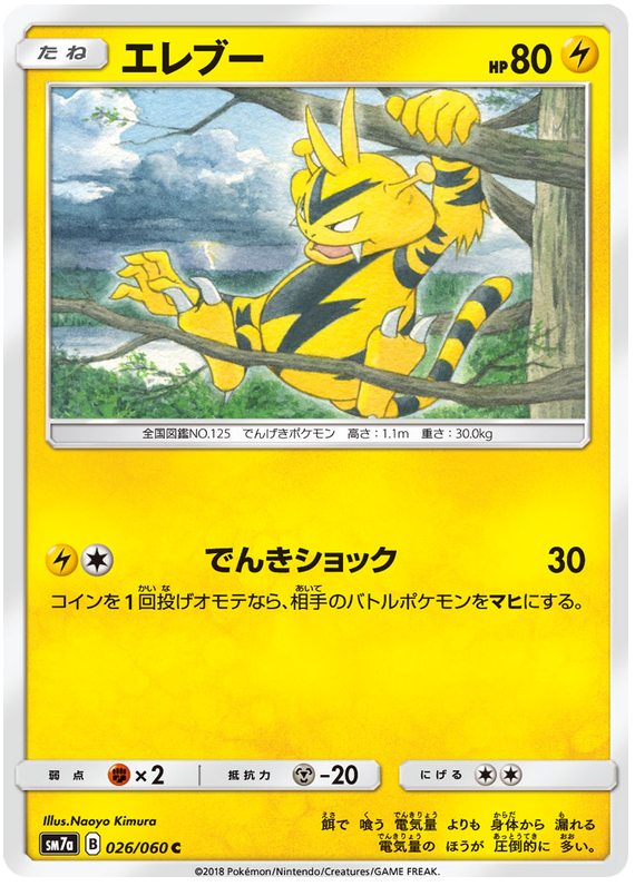 Electabuzz - sm7a 026/060 - JP Electabuzz - sm7a 026/060 - JP