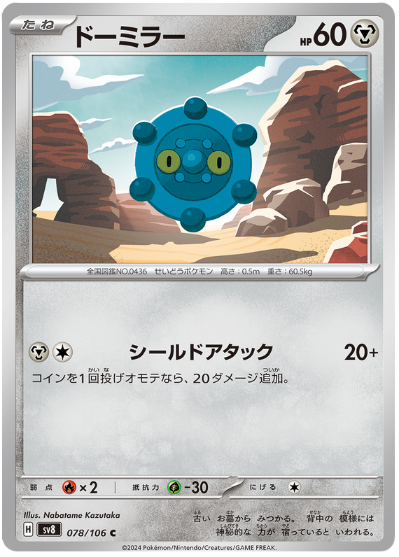 Bronzor - sv8 078/106 - JP Bronzor - sv8 078/106 - JP