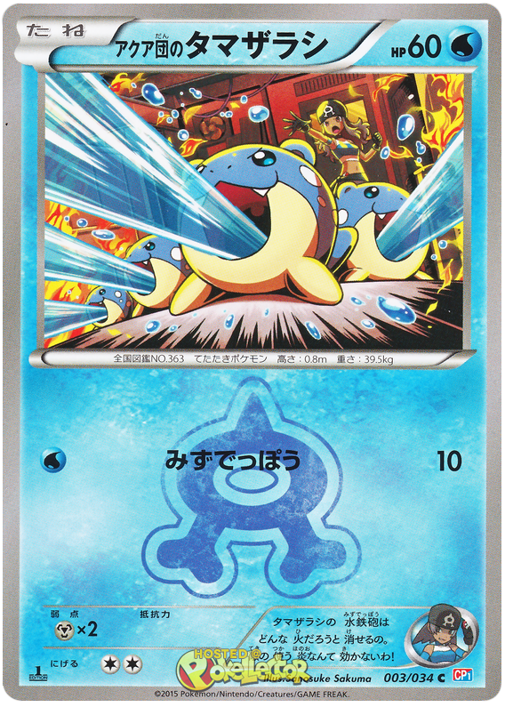 Team Aqua's Spheal - CP1 003/034 - JP Team Aqua's Spheal - CP1 003/034 - JP