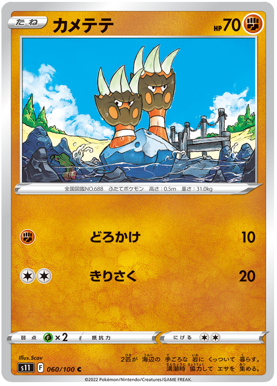 Binacle - s11 060/100 - JP