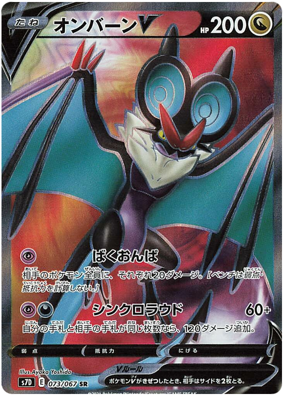 Noivern V - s7D 073/067 - JP Noivern V - s7D 073/067 - JP