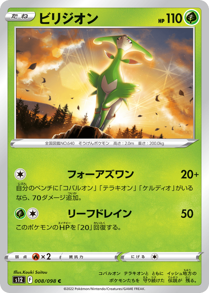 Virizion - s12 008/098 - JP