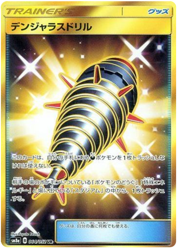 Dangerous Drill - sm8a 064/052 - JP Dangerous Drill - sm8a 064/052 - JP