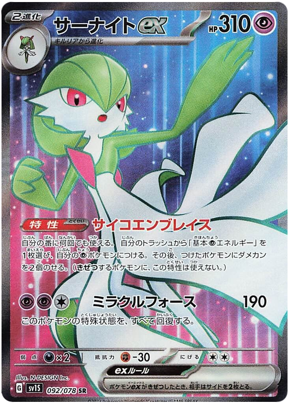 Gardevoir ex - sv1S 092/078 - JP