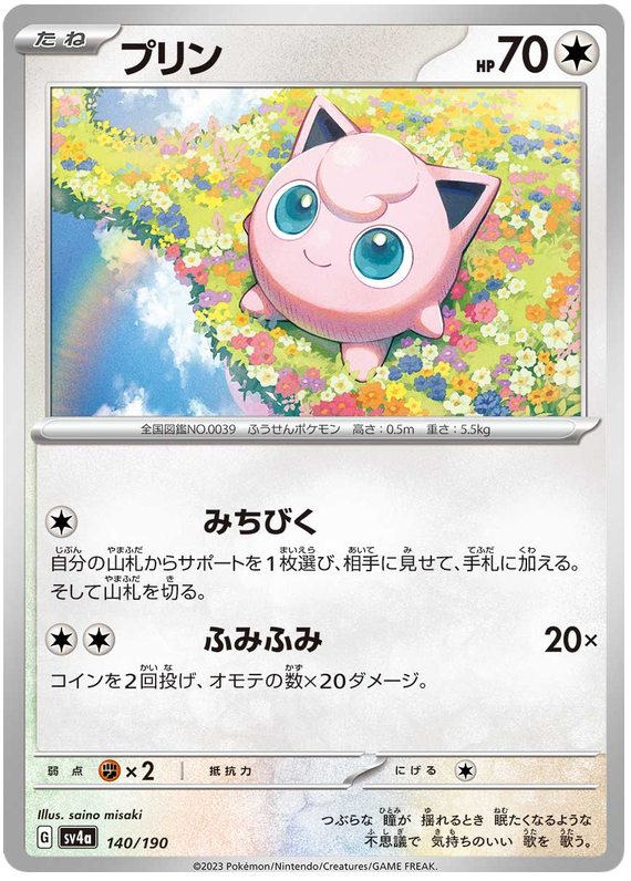 Jigglypuff - sv4a 140/190 - JP Jigglypuff - sv4a 140/190 - JP