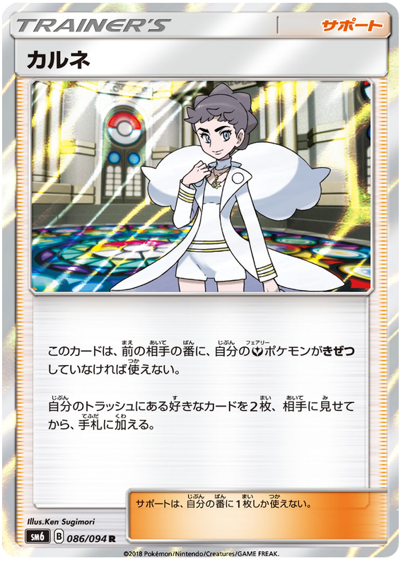 Diantha - sm6 086/094 - JP Diantha - sm6 086/094 - JP