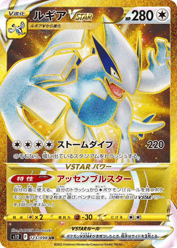 Lugia VSTAR - s12 123/098 - JP Lugia VSTAR - s12 123/098 - JP