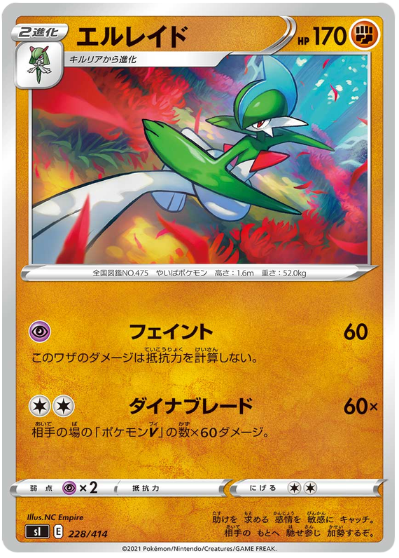 Gallade - s1 228/414 - JP Gallade - s1 228/414 - JP