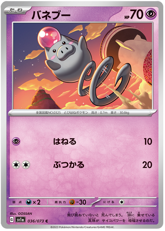 Spoink - sv1a 036/073 - JP Spoink - sv1a 036/073 - JP