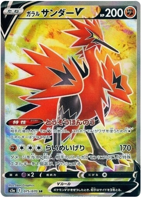 Galarian Zapdos V - s5a 075/070 - JP