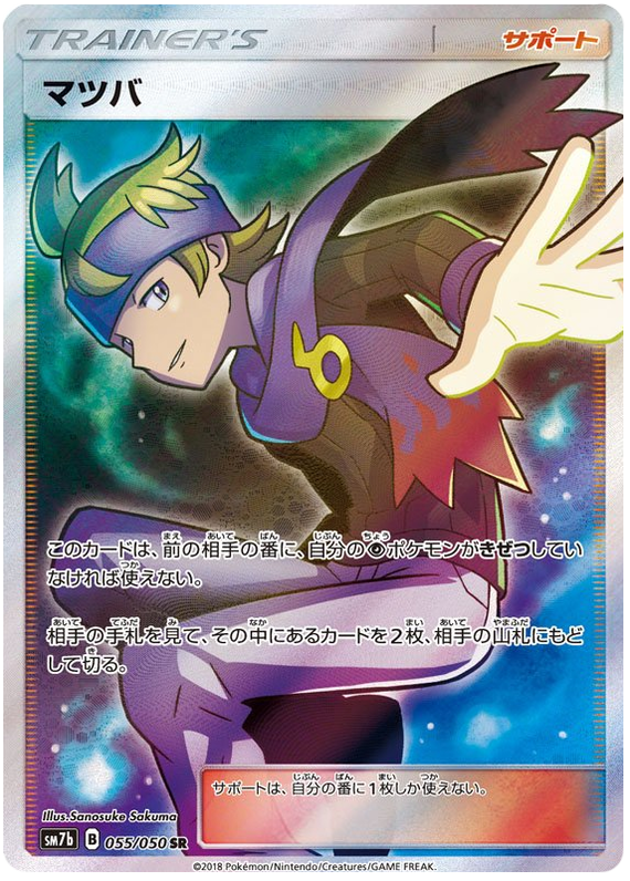 Morty - sm7b 055/050 - JP Morty - sm7b 055/050 - JP