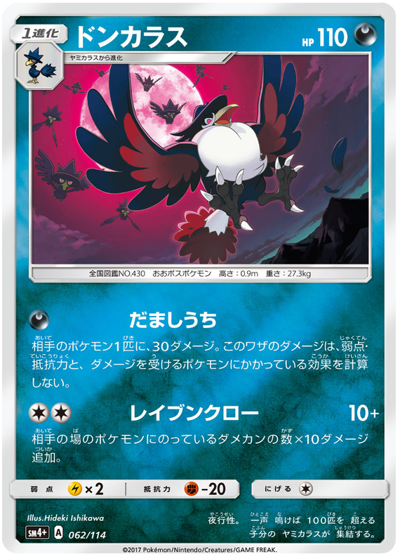 Honchkrow - sm4+ 062/114 - JP Honchkrow - sm4+ 062/114 - JP