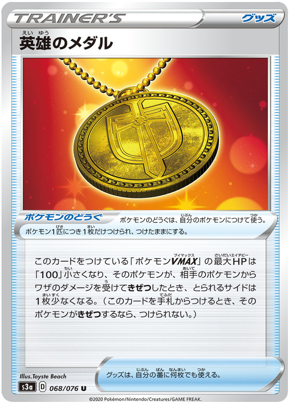 Hero's Medal - s3a 068/076 - JP