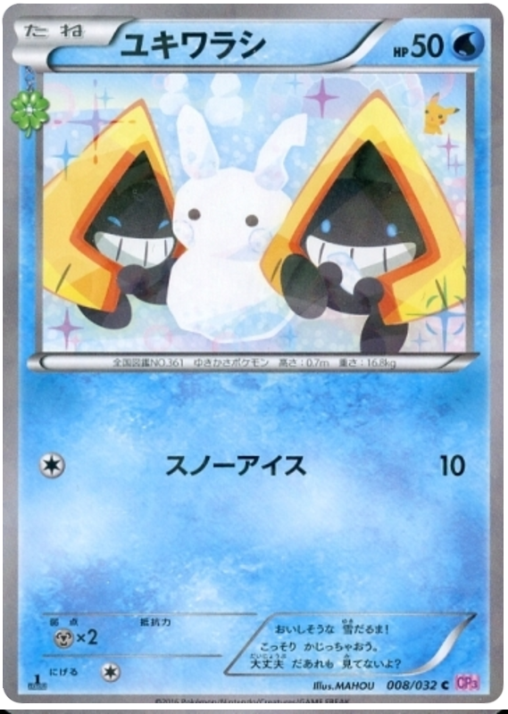 Snorunt - CP3 008/032 - JP Snorunt - CP3 008/032 - JP